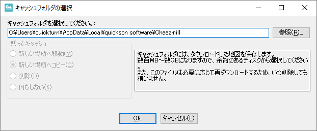 キャッシュフォルダの設定